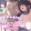 【刺さる人向けレビュー】脅迫NTR メガデレ弟子彼女の寝取られ報告。静かに削られる重めASMR