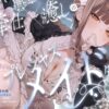 【ランキング注目作】ご奉仕×癒しのプレシャスメイドタイム｜寝る前に聴きたい全年齢ASMR