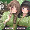 【体感レビュー】秘境の快眠エステサロンへようこそ。清楚セラピストの密着感に癒されるASMR