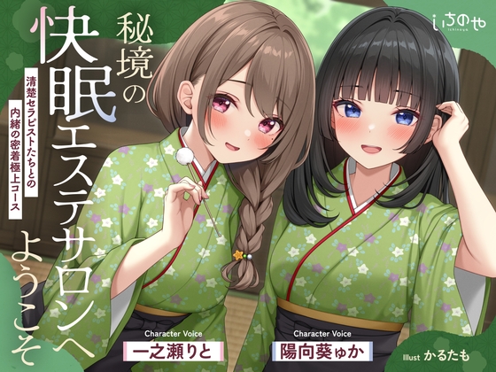 【体感レビュー】秘境の快眠エステサロンへようこそ。清楚セラピストの密着感に癒されるASMR
