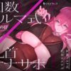 【徹底比較】サキュバスASMRおすすめ7選｜甘サド・焦らし・耳元誘惑で選ぶ