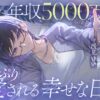 年収5000万の彼女にたっぷり愛される幸せな日々 [Butterfly Dream] RJ01678051