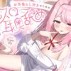 【たっぷり無声音×耳奥舐め】お耳焦らし好きのための“超スロー耳奥舐め”～じっくりふか～く耳奥を舐められながら幸せになる音声♪～ [オトヨメ] RJ01683949