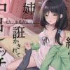 目の見えない純情な姉に誑かされて中出しエッチ 【CV:小花衣こっこ /KU100バイノーラル録音】 [チームランドセル] RJ01698548