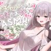 【14日間限定5大特典】お隣のうさギャルちゃんはお世話がお好き♡癒されASMR【CV:夏吉ゆうこ】 [アンコロール] RJ01704024