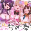 【作品紹介】甘サドコンカフェ嬢からのマゾバレ攻め｜甘サド×ご奉仕ASMR